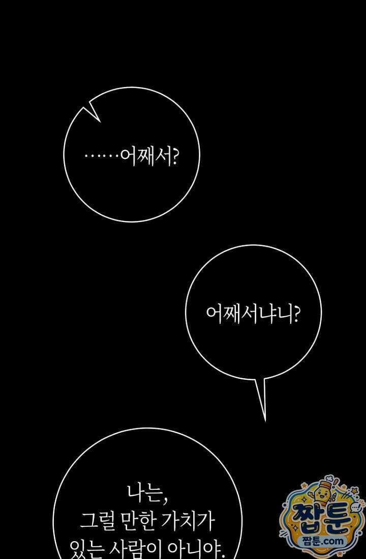 주인공의 꽃길에 올라타는 방법 39화 107