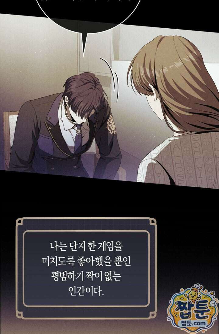 주인공의 꽃길에 올라타는 방법 39화 108
