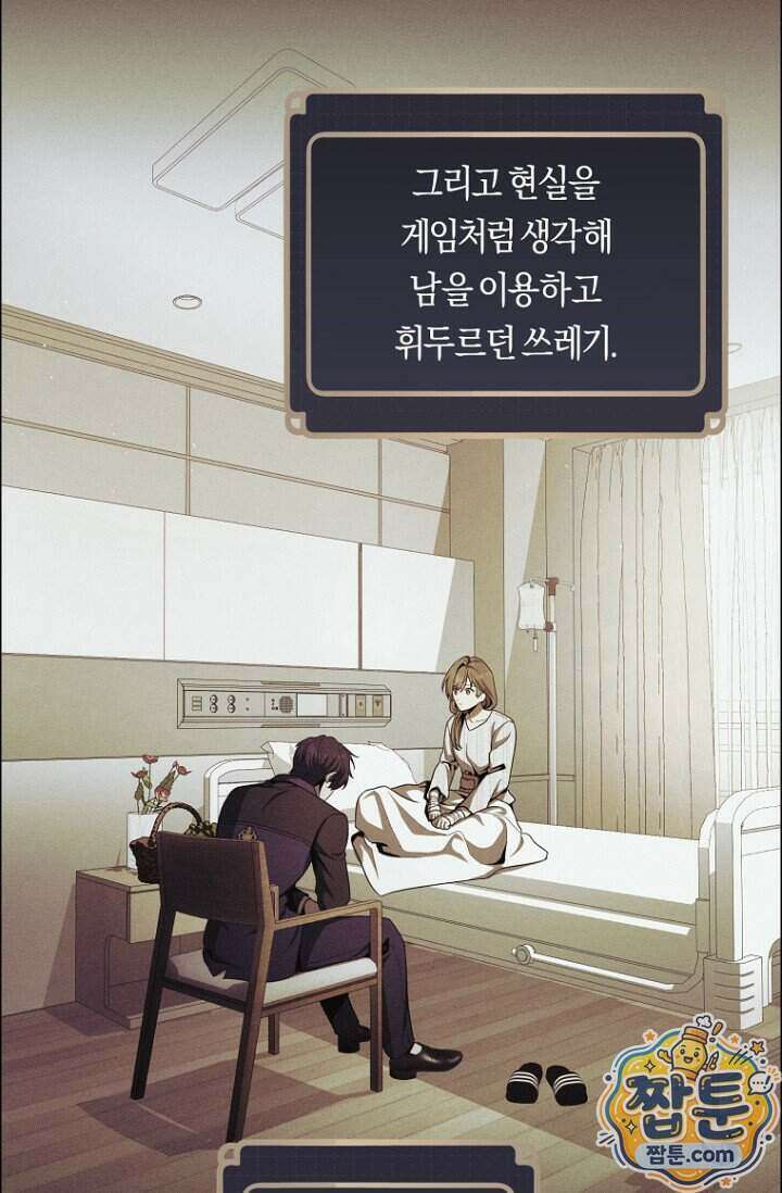 주인공의 꽃길에 올라타는 방법 39화 109