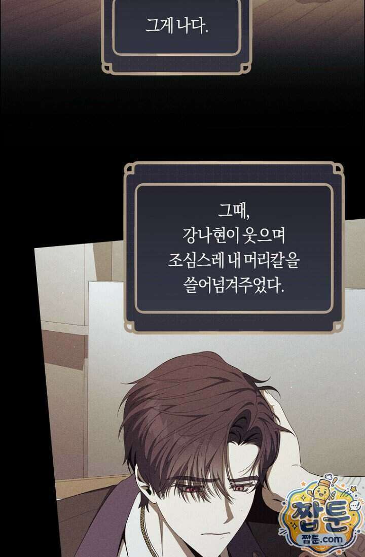 주인공의 꽃길에 올라타는 방법 39화 110