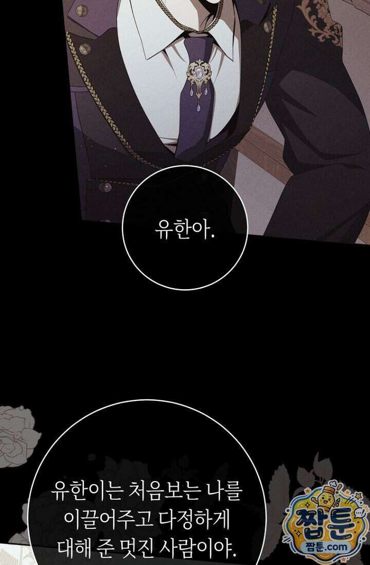 주인공의 꽃길에 올라타는 방법 39화 111