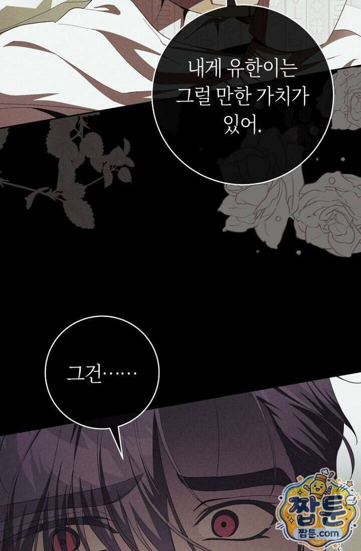 주인공의 꽃길에 올라타는 방법 39화 113