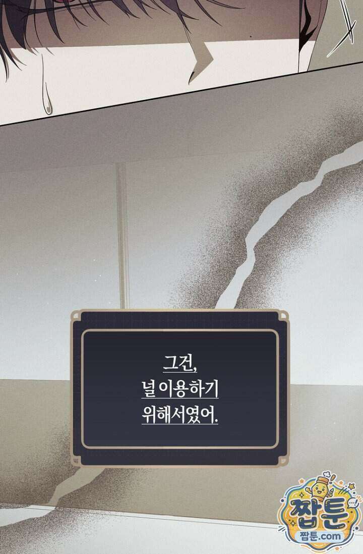 주인공의 꽃길에 올라타는 방법 39화 114