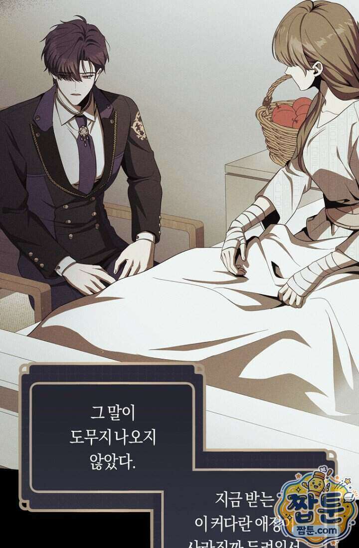 주인공의 꽃길에 올라타는 방법 39화 115