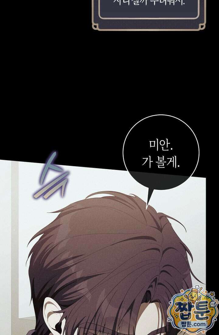 주인공의 꽃길에 올라타는 방법 39화 116