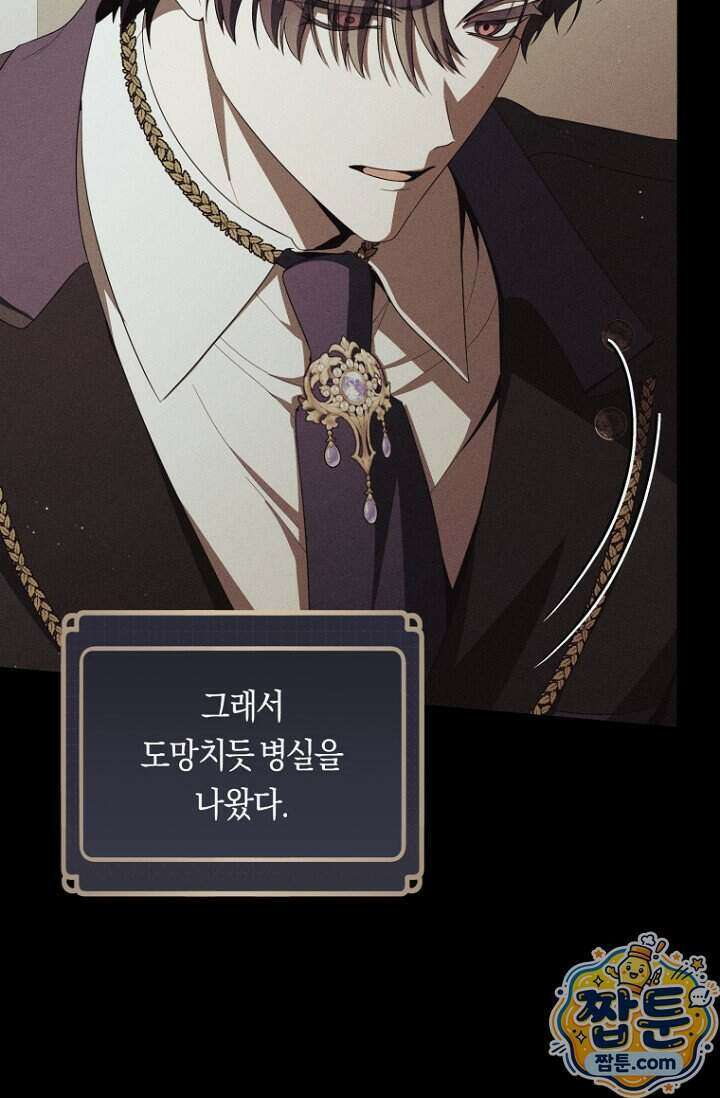 주인공의 꽃길에 올라타는 방법 39화 117