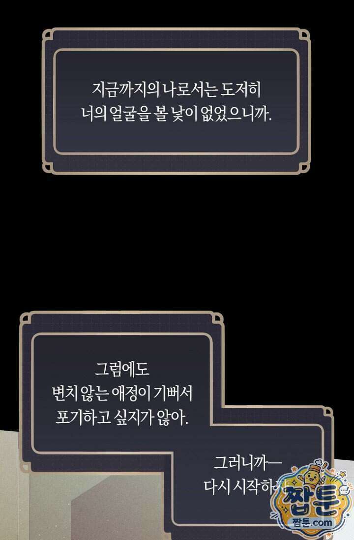 주인공의 꽃길에 올라타는 방법 39화 118