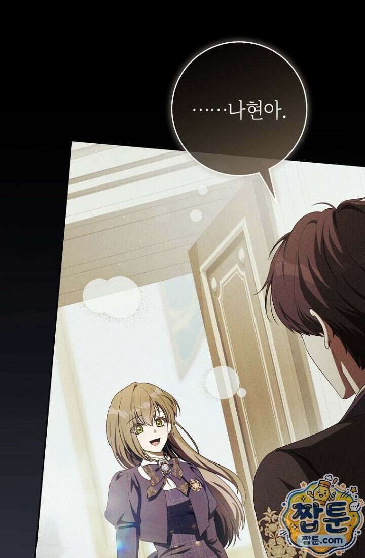 주인공의 꽃길에 올라타는 방법 39화 121