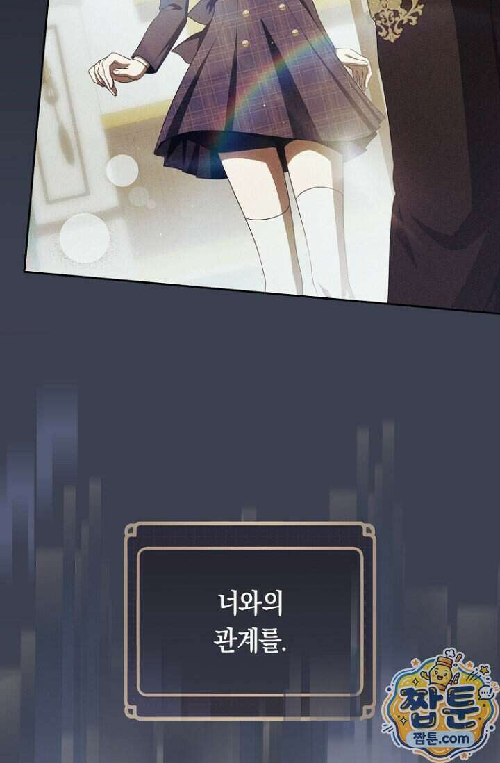 주인공의 꽃길에 올라타는 방법 39화 122