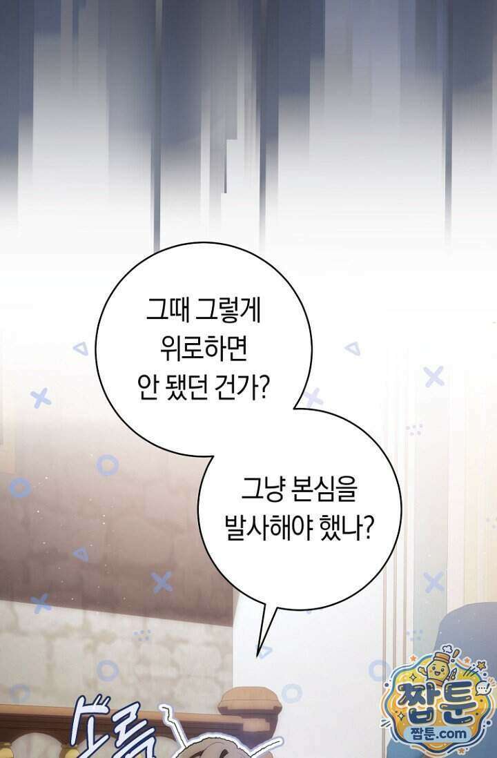 주인공의 꽃길에 올라타는 방법 39화 123