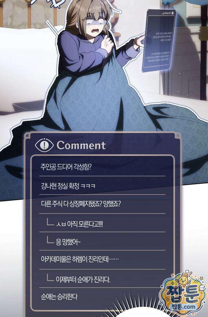 주인공의 꽃길에 올라타는 방법 39화 124