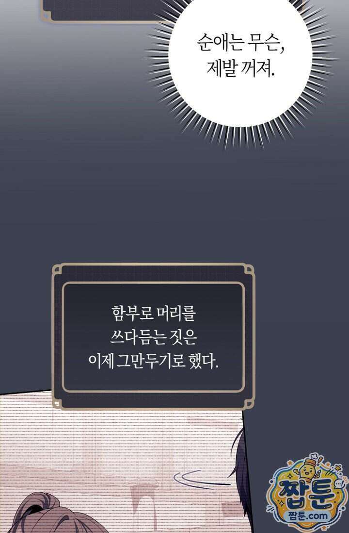 주인공의 꽃길에 올라타는 방법 39화 125
