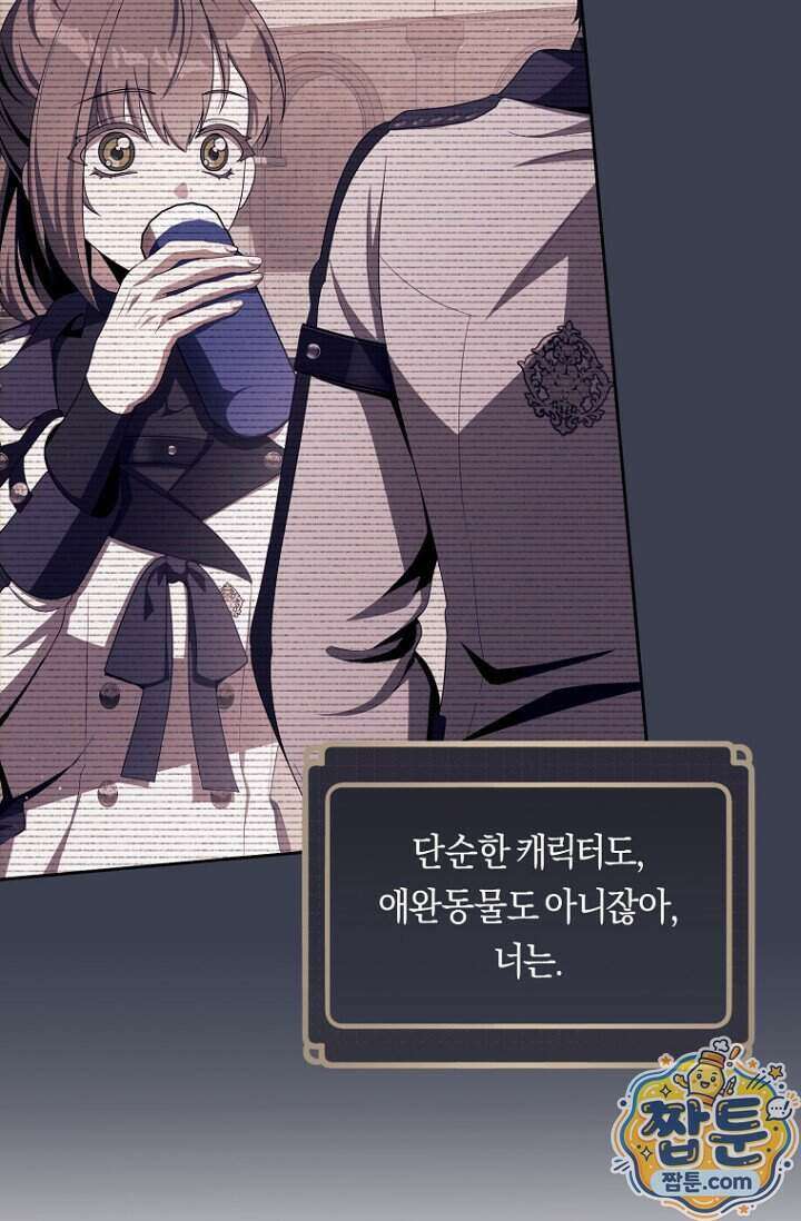 주인공의 꽃길에 올라타는 방법 39화 126