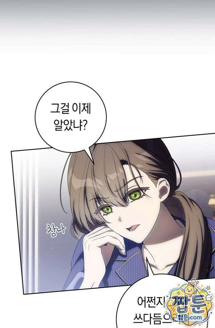주인공의 꽃길에 올라타는 방법 39화 127