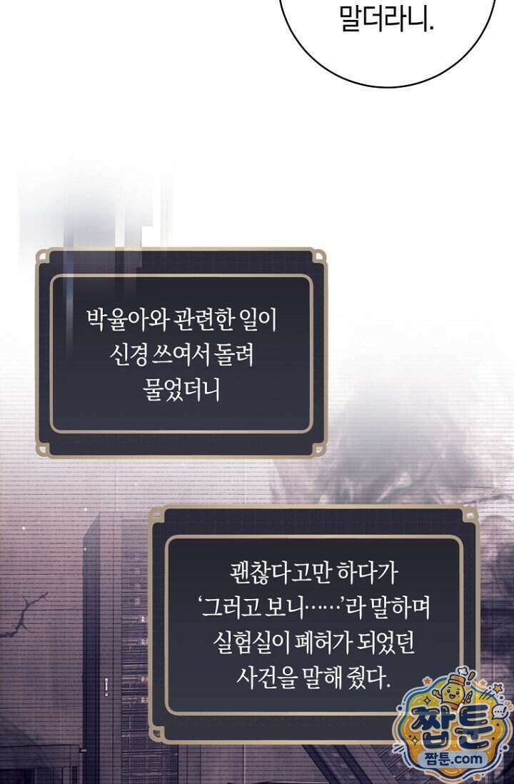 주인공의 꽃길에 올라타는 방법 39화 128