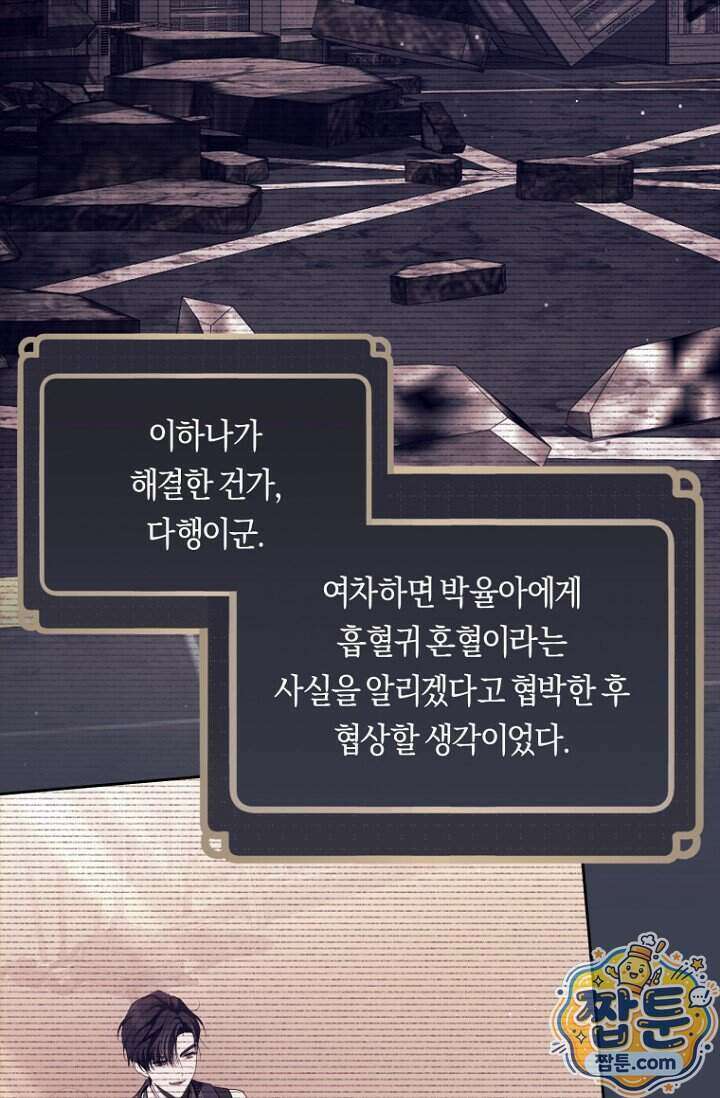 주인공의 꽃길에 올라타는 방법 39화 129