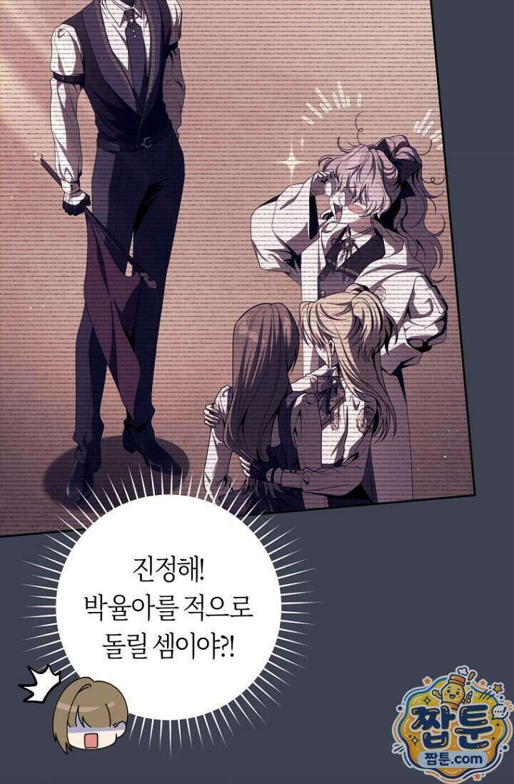 주인공의 꽃길에 올라타는 방법 39화 130