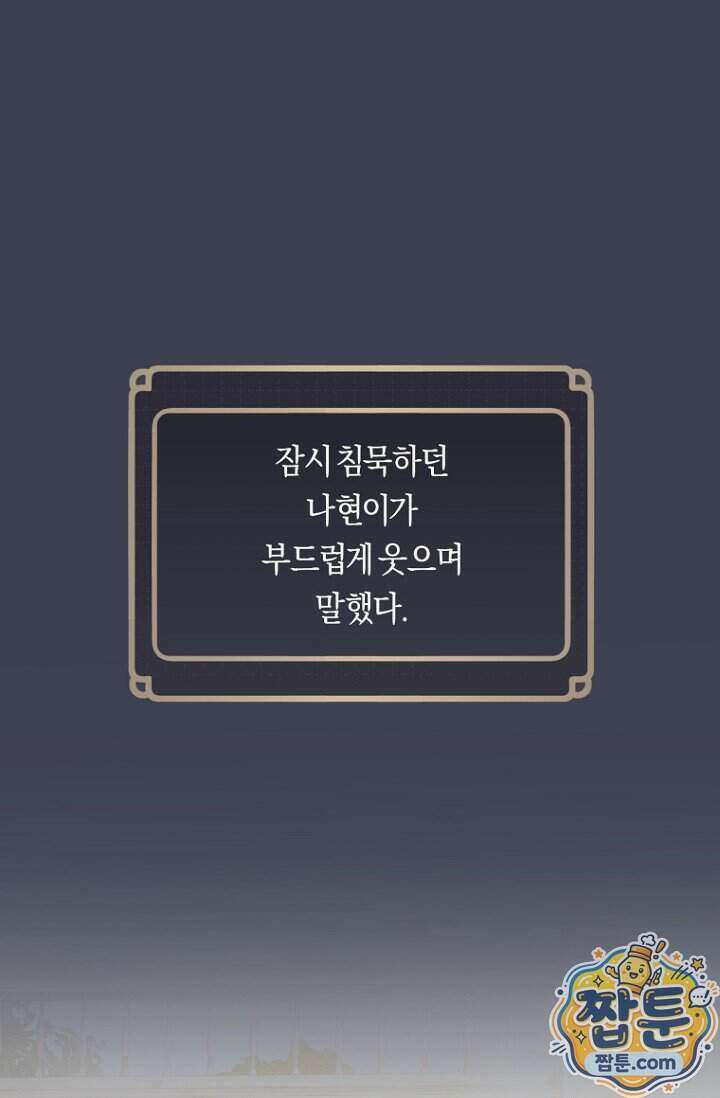 주인공의 꽃길에 올라타는 방법 39화 131