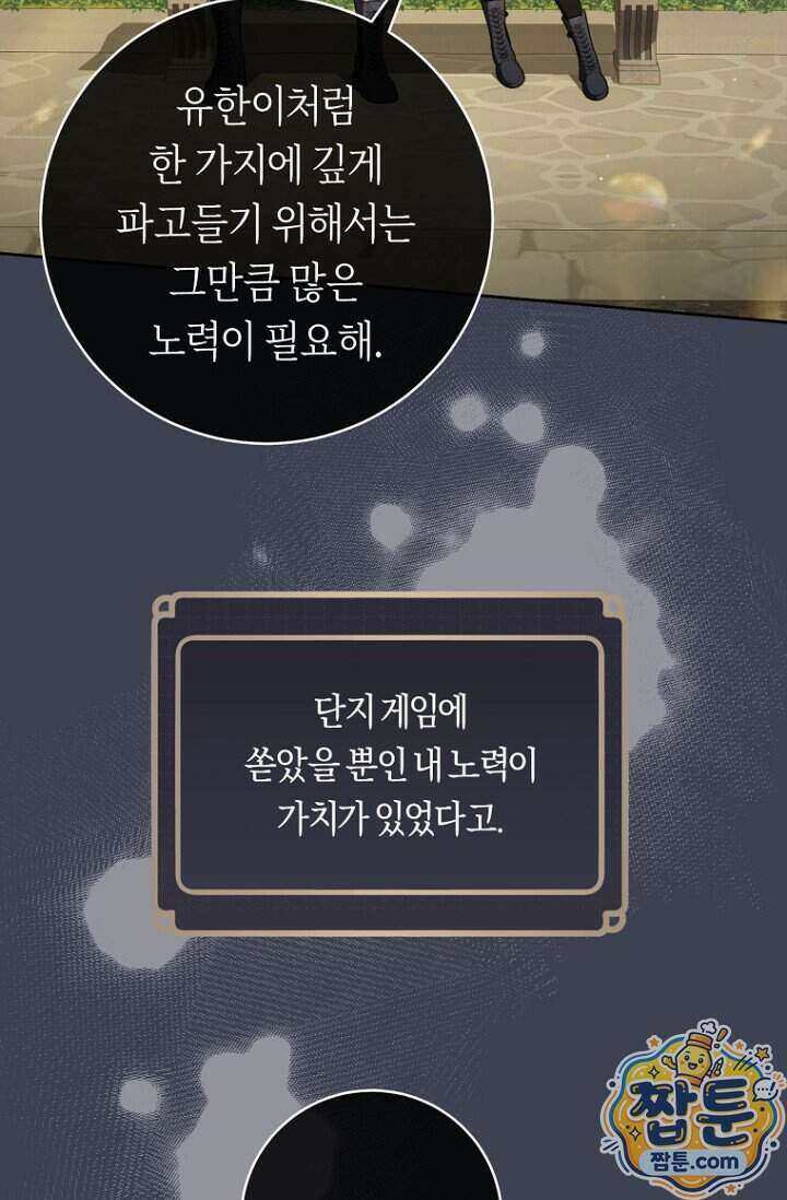 주인공의 꽃길에 올라타는 방법 39화 133