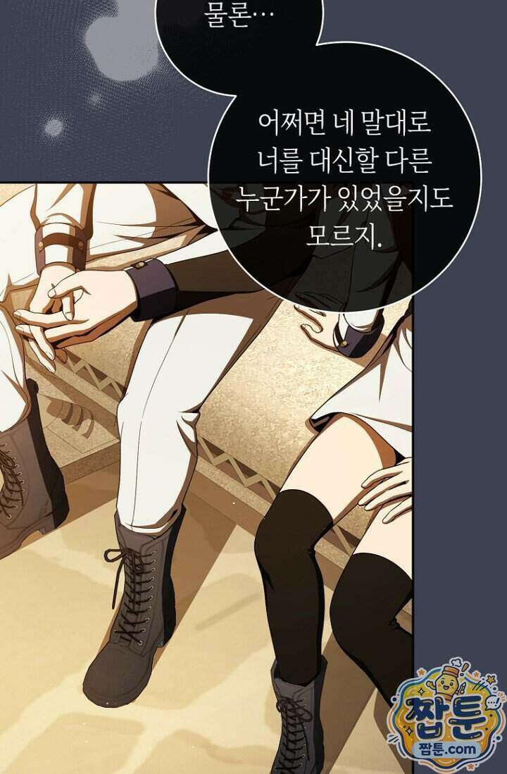 주인공의 꽃길에 올라타는 방법 39화 134