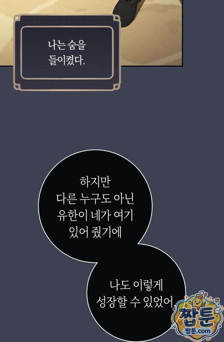 주인공의 꽃길에 올라타는 방법 39화 135