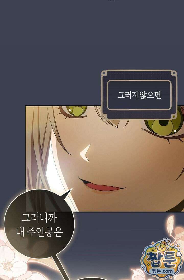 주인공의 꽃길에 올라타는 방법 39화 136