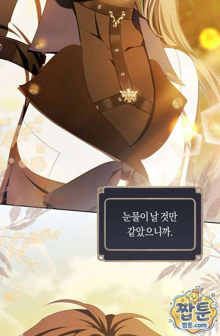 주인공의 꽃길에 올라타는 방법 39화 138