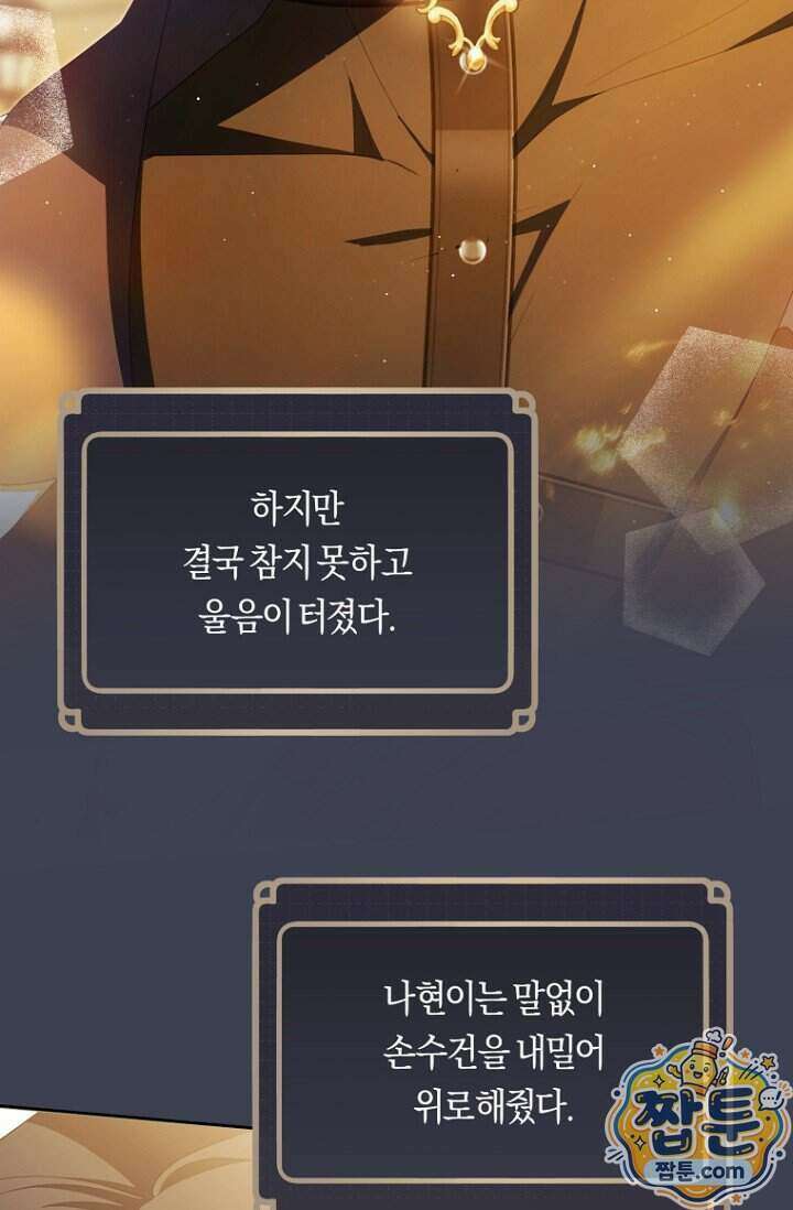 주인공의 꽃길에 올라타는 방법 39화 140