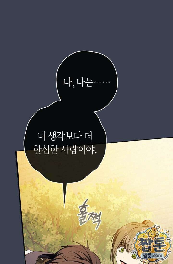 주인공의 꽃길에 올라타는 방법 39화 142