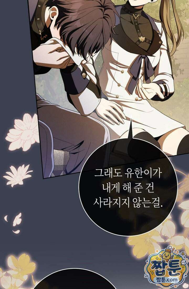 주인공의 꽃길에 올라타는 방법 39화 143