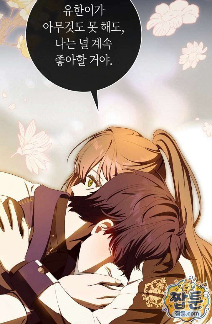 주인공의 꽃길에 올라타는 방법 39화 144