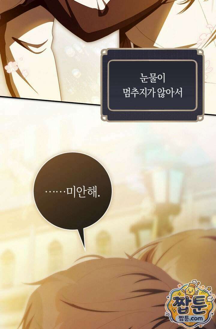 주인공의 꽃길에 올라타는 방법 39화 145