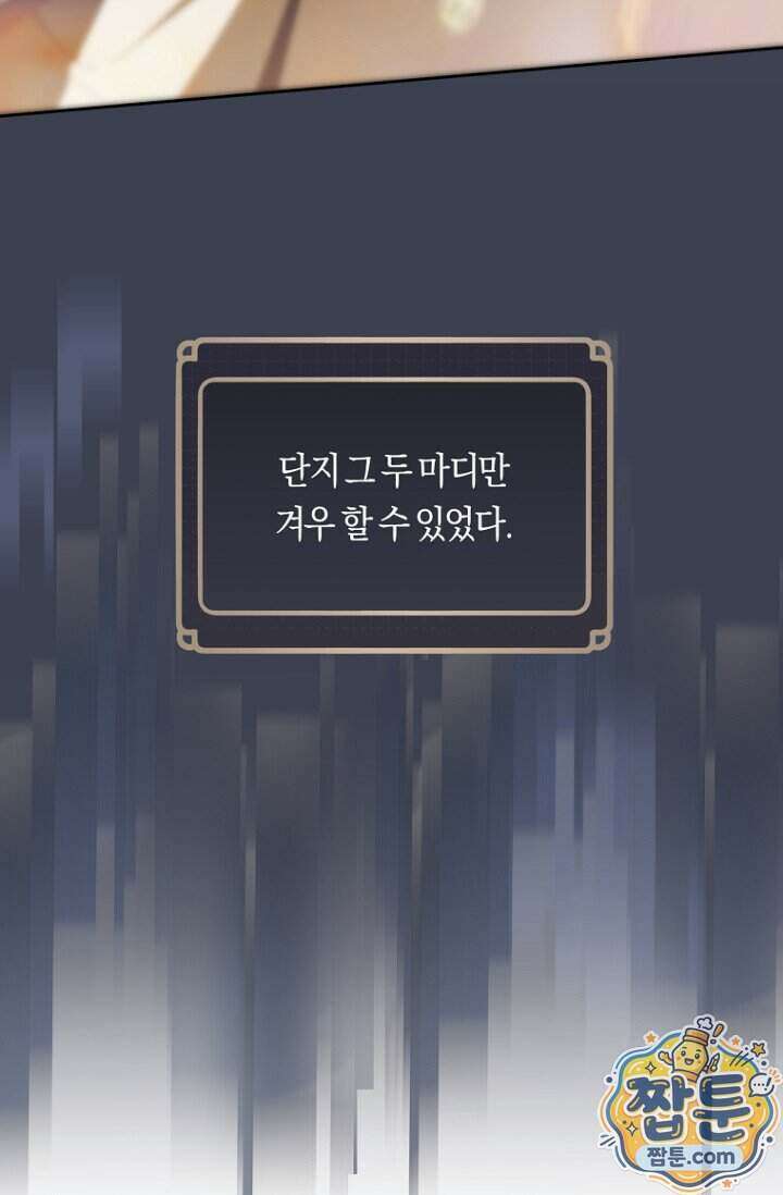 주인공의 꽃길에 올라타는 방법 39화 147