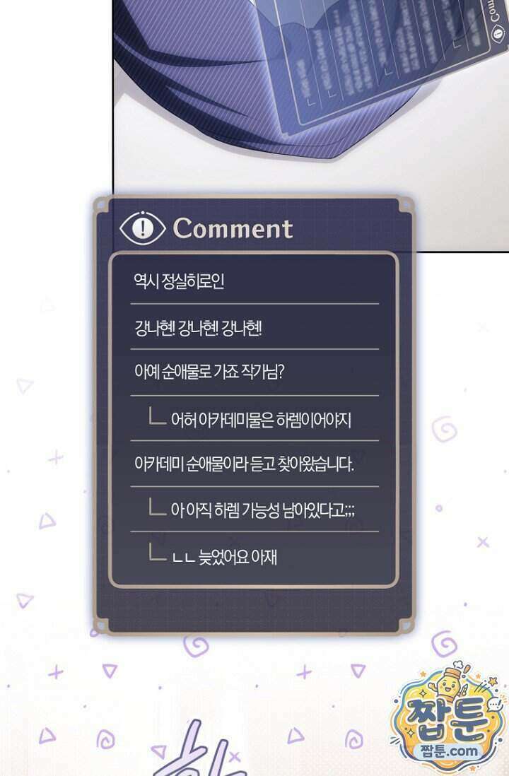 주인공의 꽃길에 올라타는 방법 39화 149
