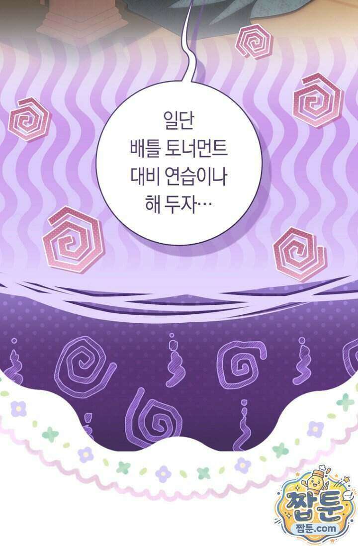 주인공의 꽃길에 올라타는 방법 39화 151