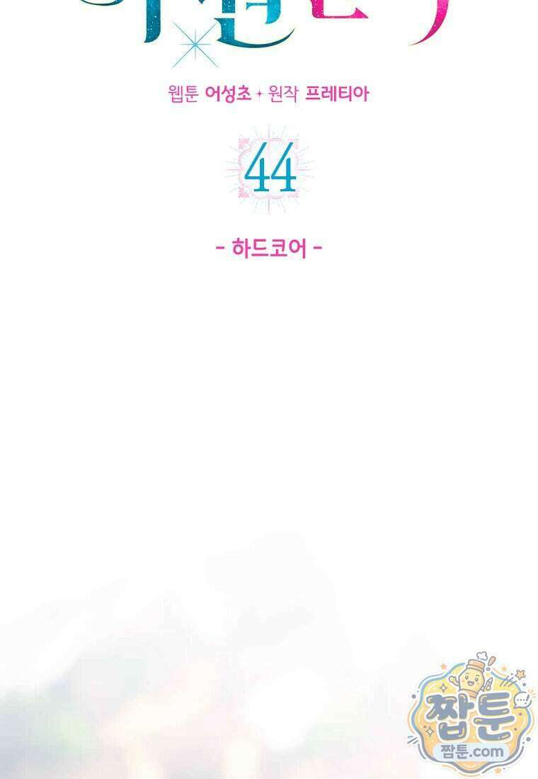영웅은 몸으로 구원한다 44화 2
