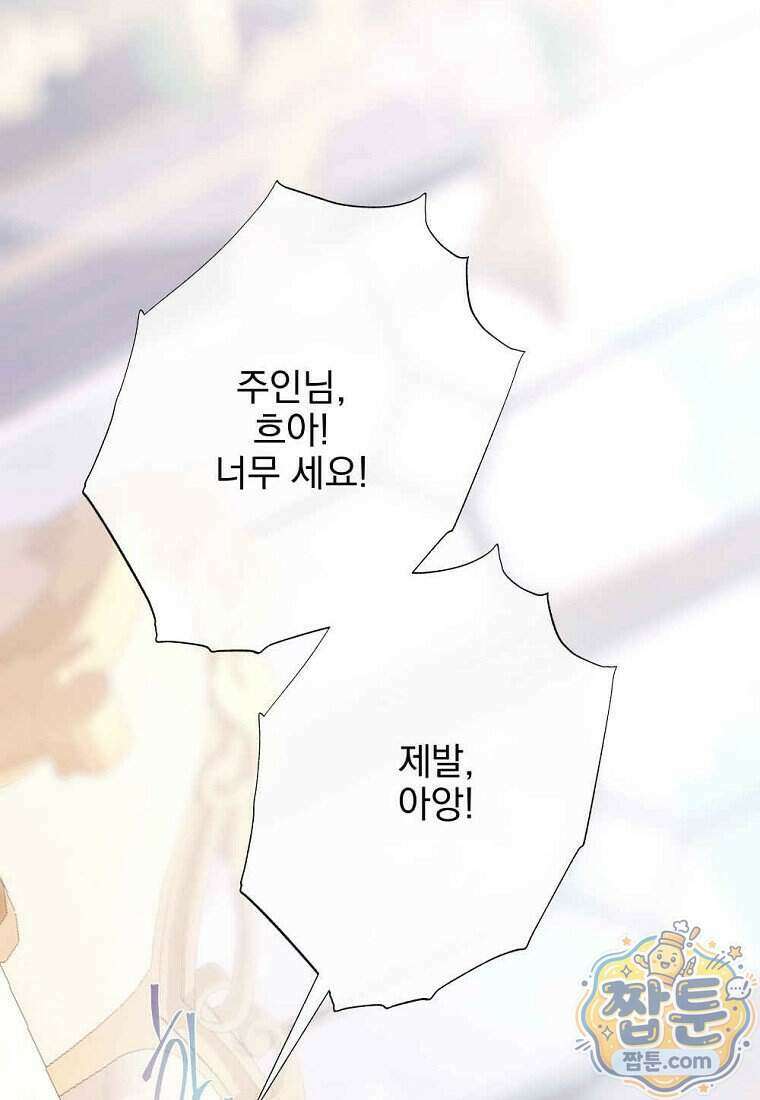 영웅은 몸으로 구원한다 44화 3