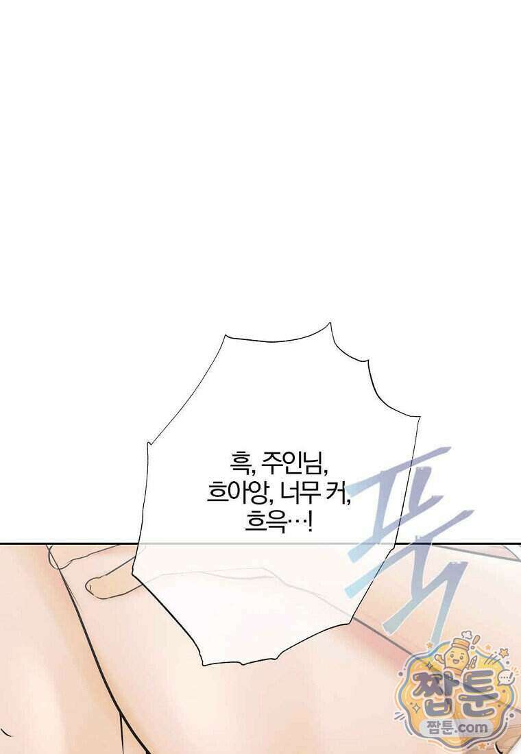 영웅은 몸으로 구원한다 44화 6