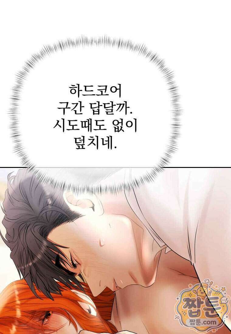 영웅은 몸으로 구원한다 44화 9