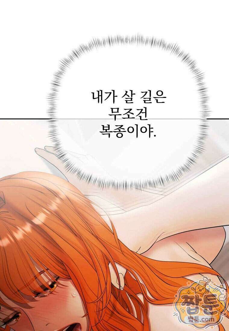 영웅은 몸으로 구원한다 44화 11