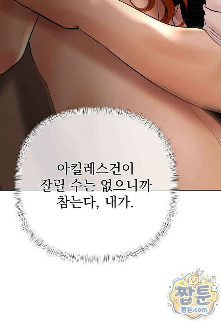 영웅은 몸으로 구원한다 44화 15