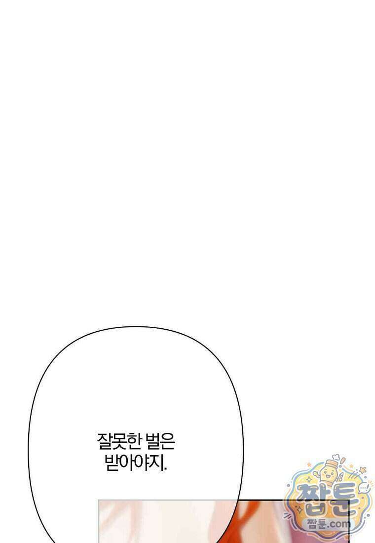 영웅은 몸으로 구원한다 44화 16