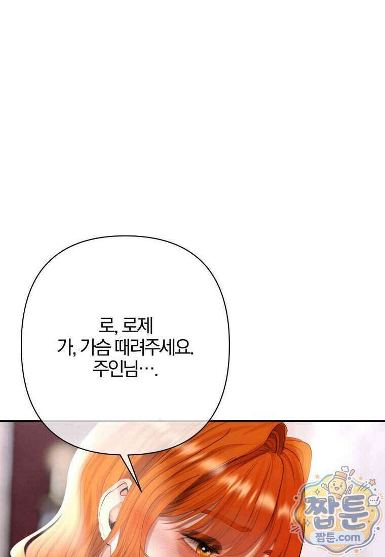 영웅은 몸으로 구원한다 44화 19