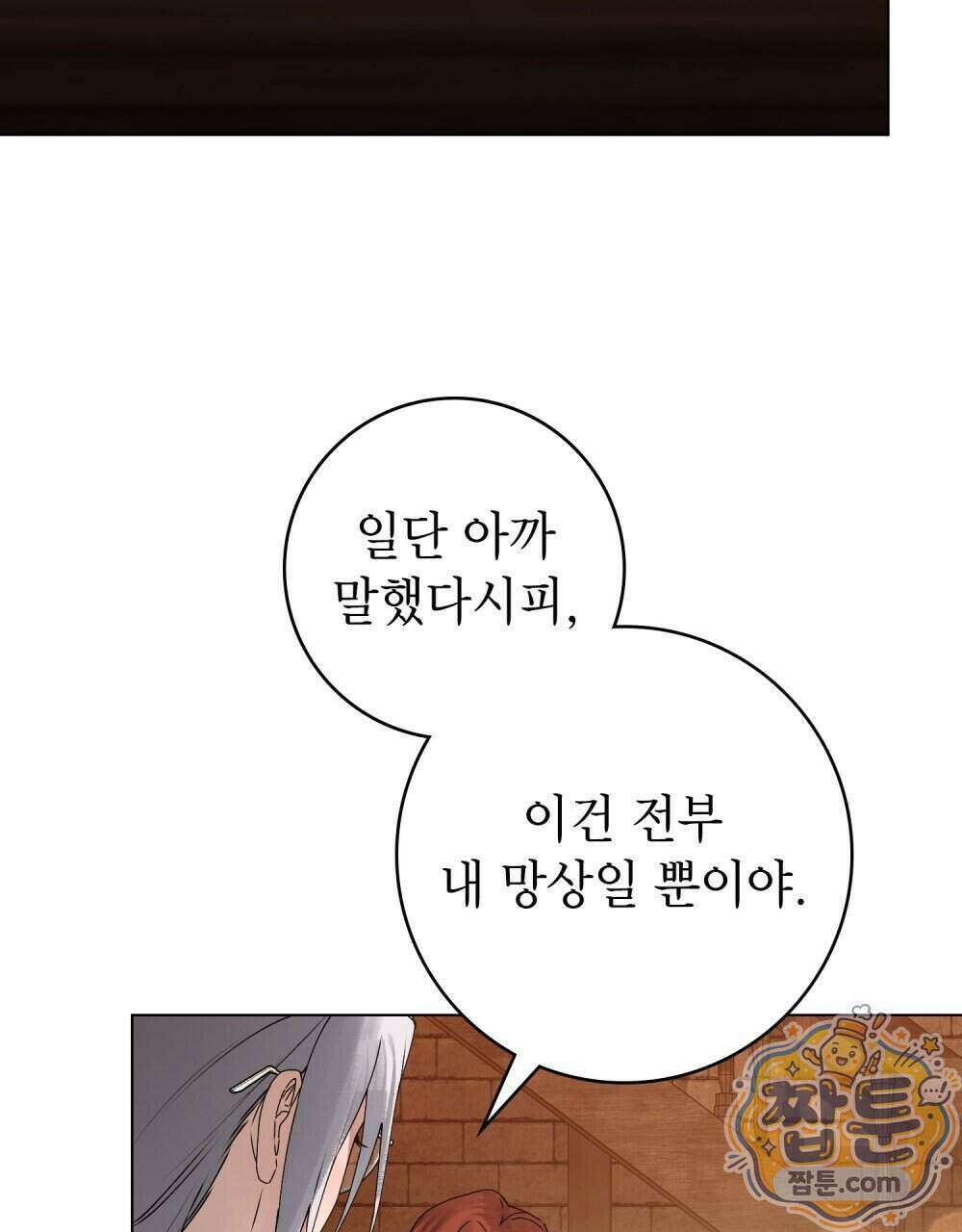 악인 남편 37화 5