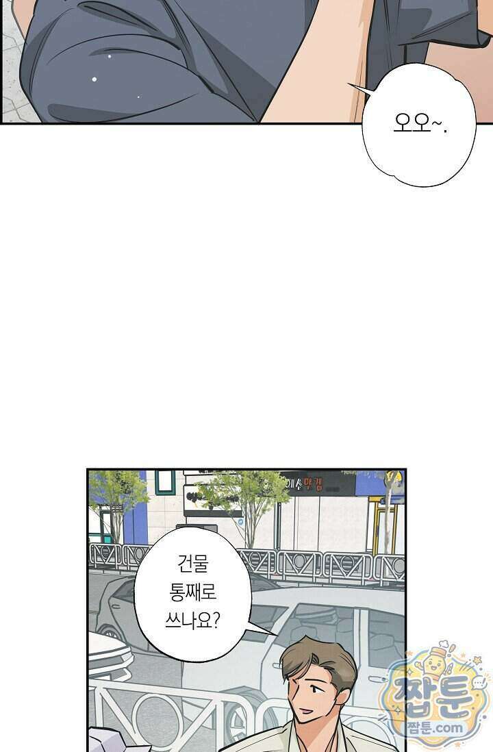 환상의 러브라인 2화 3