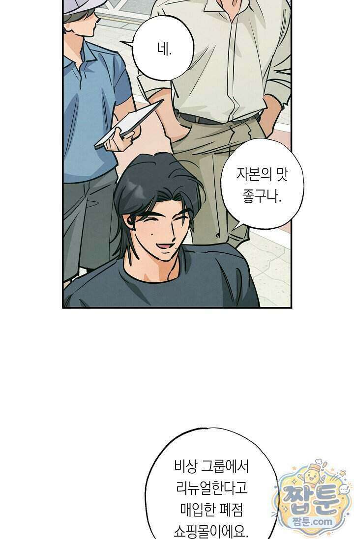 환상의 러브라인 2화 4