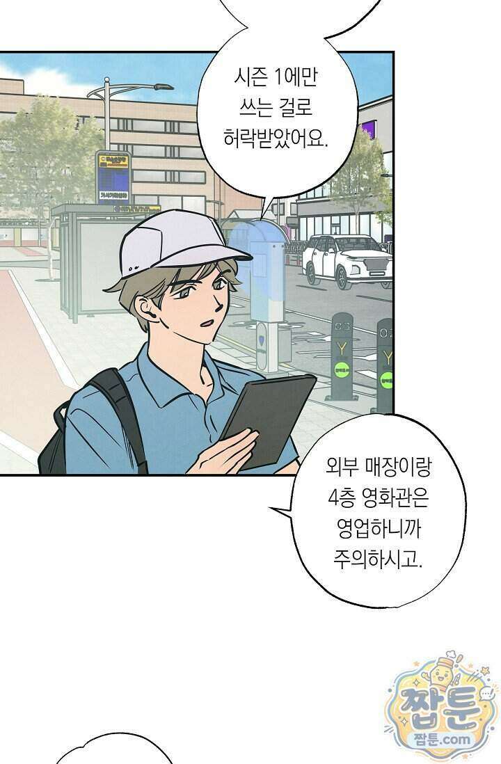 환상의 러브라인 2화 5