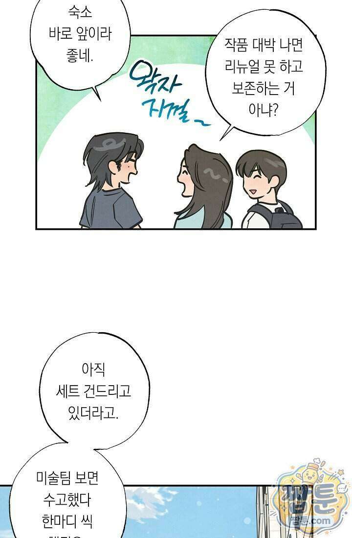 환상의 러브라인 2화 6