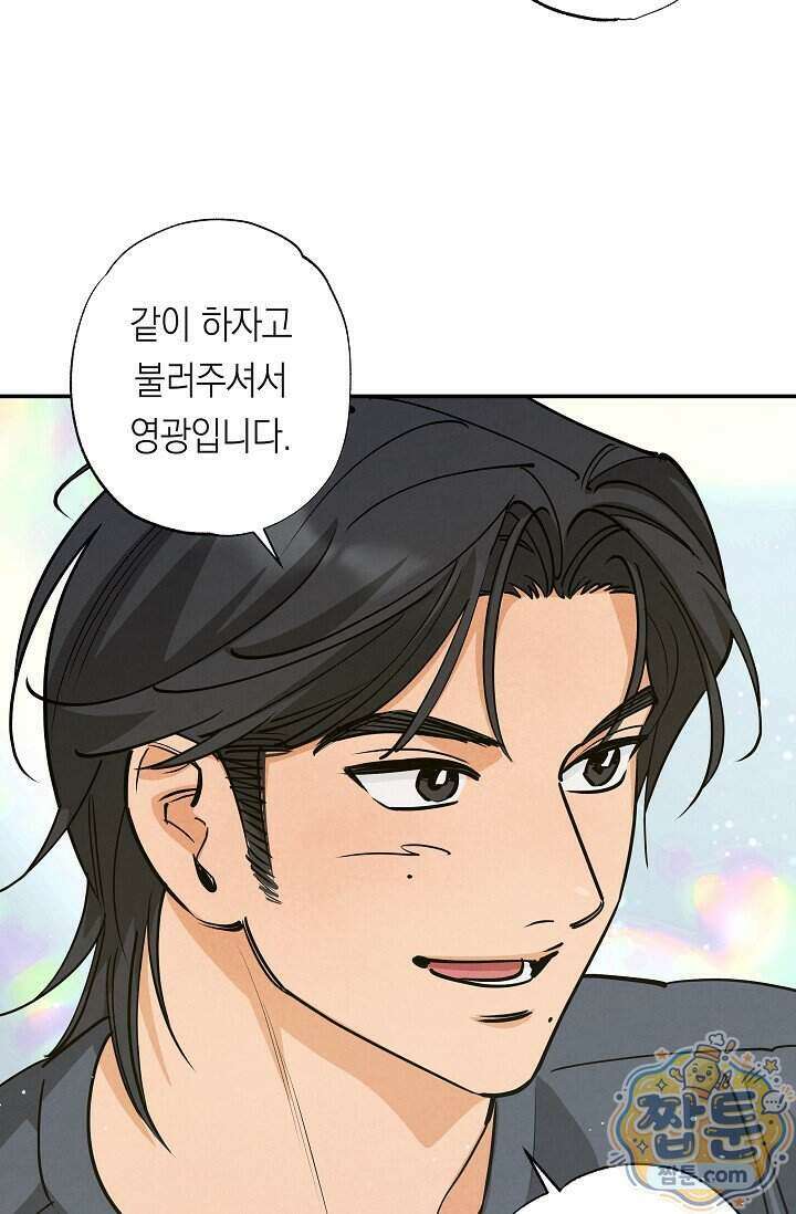 환상의 러브라인 2화 11