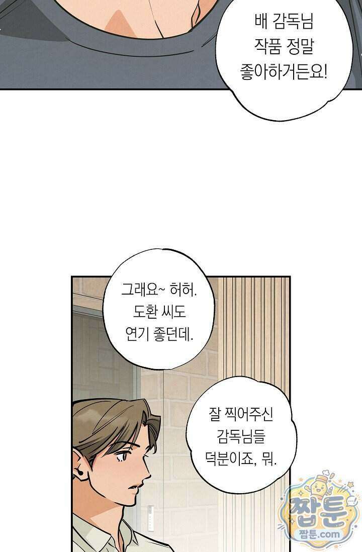 환상의 러브라인 2화 12